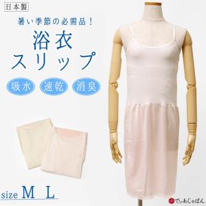 浴衣スリップ インナー キャミソール ワンピース...の商品画像