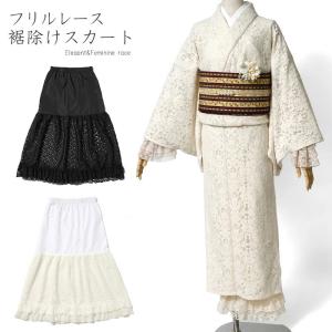 裾除けスカート レース フリル オフ白 黒 和...の詳細画像1