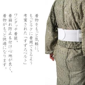 すずろベルト 夏用 伊達締め メッシュ 着崩れ...の詳細画像2