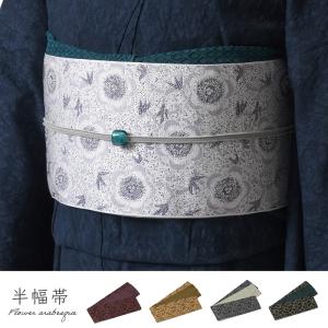 半幅帯 単品 帯 百華(MOMOKA)「ダークグリーン 菱幾何学」日本製 半巾