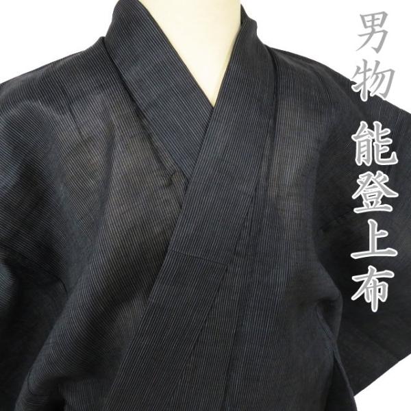 男物 夏物 着物 能登上布 麻 中古 カジュアル 縞模様 黒色 身丈133cm 裄62.5cm きも...