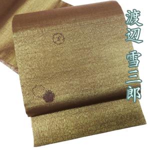袋帯 正絹 六通柄 未使用 仕立て付き 西陣織 大光株式会社謹製 証紙付