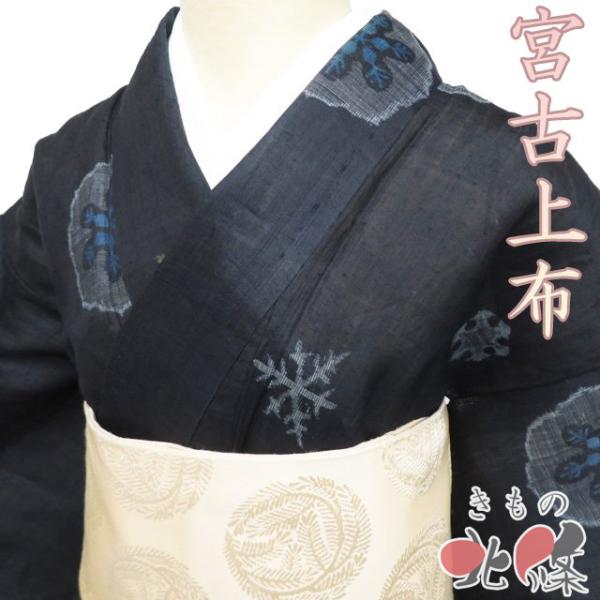 特選 夏物 宮古上布 夏着物 着物 中古 苧麻 カジュアル 雪花模様 濃紺色 身丈157cm 裄62...