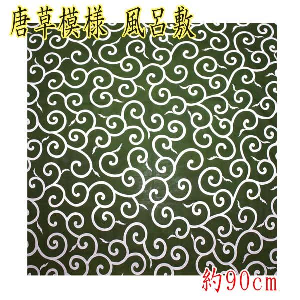 【ゆうパケット対応】唐草模様 風呂敷 二四巾 綿100％ 日本製 約90cm 緑色 一升