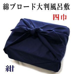 【在庫処分】[風呂敷] 桐唐草柄サイズが大きな四巾・五巾・六巾紺色生地 着物の文 Amazon.co.jp: 風呂敷 桐唐草柄サイズが大きな四巾・五巾・六巾紺色