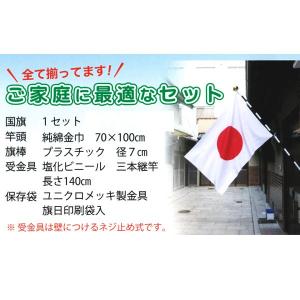 国旗セット 日の丸 純綿金巾 国旗球 旗竿 受...の詳細画像1