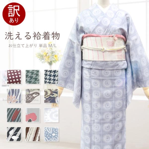 アウトレットセール品 洗える着物 袷 着物 レトロモダン 和柄 単品 Ｍ Ｌサイズ 小紋 きもの あ...