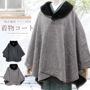 ひめか ナカノヒロミチ 婦人和装ケープコート ファー衿付き : 作務衣と