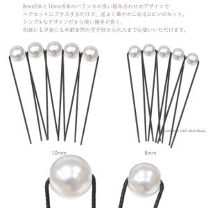 髪飾り パール Uピン 10本 セット 日本製...の詳細画像2