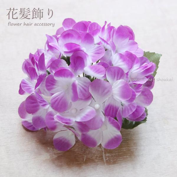 花 髪飾り【クリップ あじさい 赤紫 11787】紫陽花 成人式 結婚式 謝恩会 卒業式 七五三 ド...