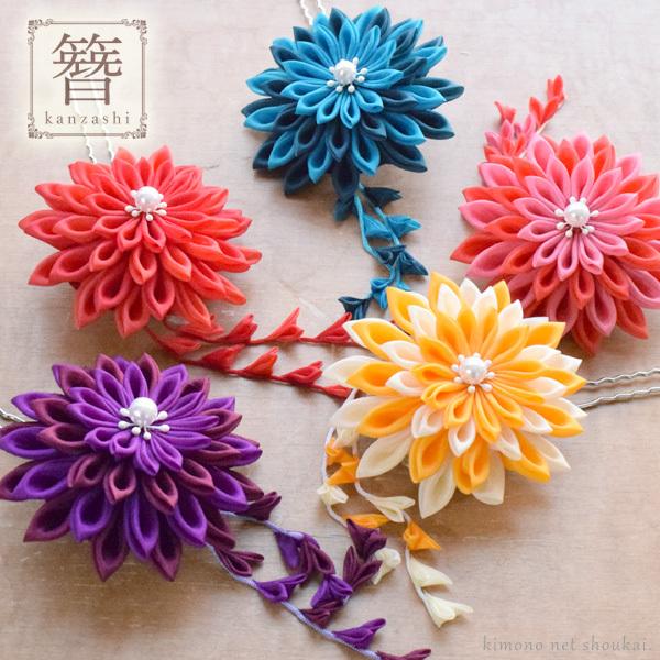 髪飾り つまみ細工 万寿菊 かんざし 古典 成人式 結婚式 謝恩会 卒業式 七五三 浴衣 舞妓 謝恩...
