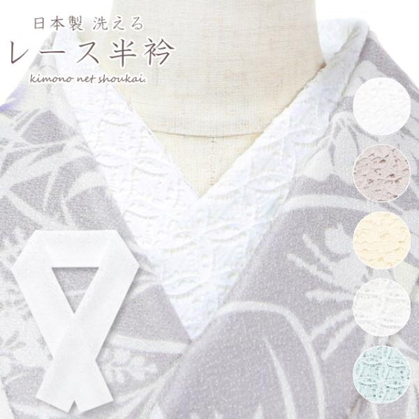 半襟 半衿 レース半衿 七宝 13172  日本製 はんえり 着物 和服 レディース