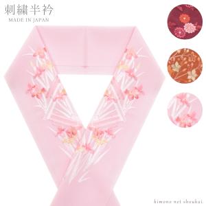 刺繍半襟 刺繍半衿 カラー 刺繍半衿 日本製 シルドール ラミエール はんえり 振袖 袴 成人式    爆買