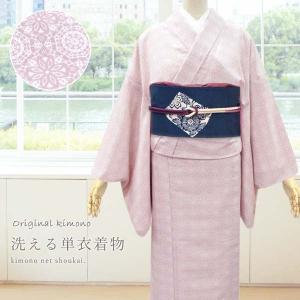 洗える 着物 単衣 レディースS M L TL 小紋 単品 仕立て上がり
