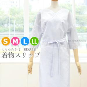 【着物スリップ 深い衿ぐり 14052】S/M/L/LL 和...