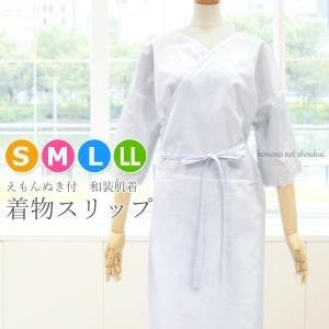 （着物スリップ 深い衿ぐり 14052）S/M/L/LL 和装下着 ワンピース 肌着 すそよけ 礼装 着付け きもの [メール便対応可]｜kimono-japan