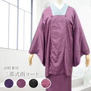 雨晴兼用（二部式 雨コート 13746）2部式 携帯ポーチ付き