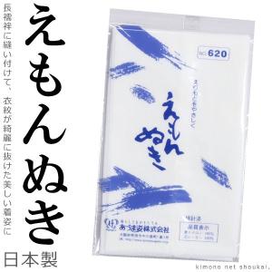 （衣紋抜き えもんぬき 5786）日本製 えり抜き 着付け