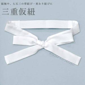 三重仮紐 トリプル 三重紐 仮紐 着物 日本製 着付け小物 成人式 振袖 変わり結び 3重仮紐 ゴムひも