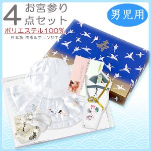 日本製 お宮参り4点セット（ポリエステル/白）男児用フードセット