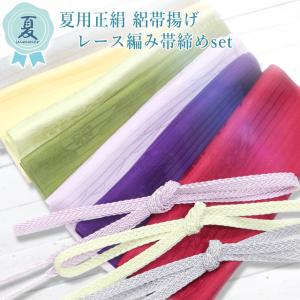 正絹 夏 帯揚げ 帯締め セット夏物 ピンク 紫  絹100％