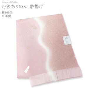正絹 帯揚げ 丹後ちりめん 染分け ぼかし 日本製 単品 フォーマル