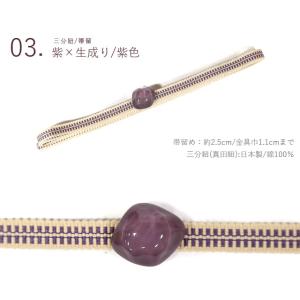 三分紐 帯留め 2点セット セット ゆらぎガラ...の詳細画像3