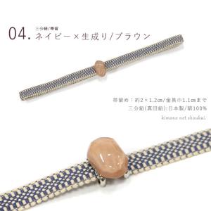 三分紐 帯留め 2点セット セット ゆらぎガラ...の詳細画像4