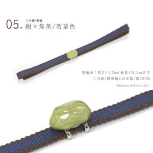 三分紐 帯留め 2点セット セット ゆらぎガラ...の詳細画像5