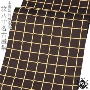 本場筑前博多織 紋八寸名古屋帯 【真田間道 抹茶緑 15460】福絖織物