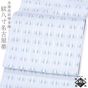 本場筑前博多織 紋八寸名古屋帯 【黒 石畳にレトロ和柄 14987】松装