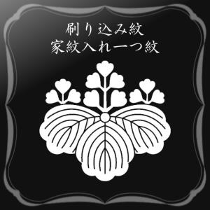 女物専用縫い紋入れすが縫い一つ紋限定 : きものお直し工房わせん