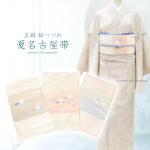 夏帯 仕立て上がり 正絹 絽綴れ 八寸名古屋帯【生成り 黒 モダンライン  