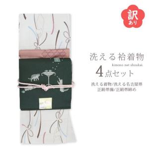 夏着物 4点 セット 洗える 夏きもの 絽 夏名古屋帯 帯締め 帯揚げ 小紋