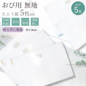 たとう紙14709 日本製 窓付き 薄紙なし 袋帯 名古屋帯