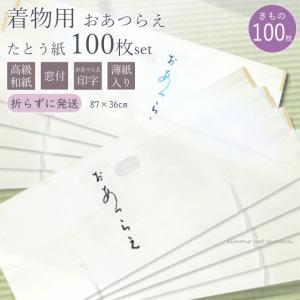 たとう紙 無地 おび用 たとうし/帯用 5枚セット 14709 日本製 窓付き