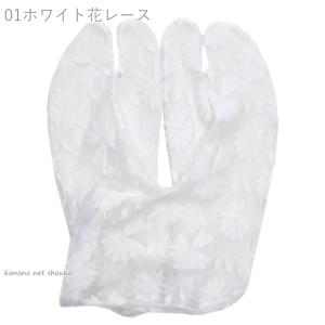 たび 足袋 シースルー 花 レース足袋 透ける...の詳細画像1