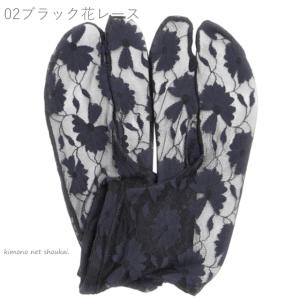 たび 足袋 シースルー 花 レース足袋 透ける...の詳細画像3