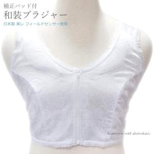 東レ フィールドセンサー使用 補正パット付  和装下着