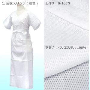 浴衣用 着付け小物 4点セット ゆかたスリップ...の詳細画像1