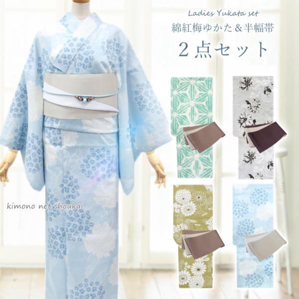 浴衣 帯 2点セット レトロモダン シック 大人 浴衣 半幅帯 新作 女性 レディース ゆかた 浴衣...