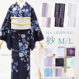 紗 夏着物セット「水色×生成り 雪花絞り風」 M、Lサイズ 洗える夏着物