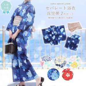 浴衣 平織 お仕立て 水通しこみ バチ衿 選べる居敷当て