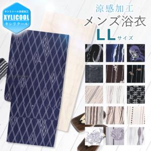 男物 浴衣 LLサイズ 単品 Zerbino キシリクール 浴衣単品 ゆかた 男 男性 メンズ メンズ浴衣 選べる 男性用 紳士