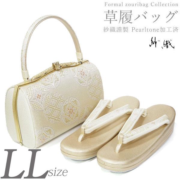 日本製 紗織謹製 礼装用 草履バッグセット LLサイズ シャンパンゴールド台/華七宝 15249 大...