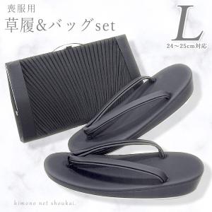 喪服用 黒 草履 バッグ 2点セット【Lサイズ】2点セット ブラックフォーマル 葬式 バッグ セット｜kimono-japan