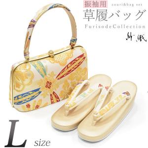 振袖用 草履バッグセット 成人式 日本製（紗織Lサイズ ゴールド 古典