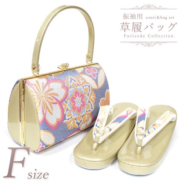 振袖用 草履バッグセット 成人式 フリーサイズ シャンパンゴールド台 青ピンク 桜七宝 草履 バッグ...