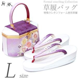 人気の厚底草履（高さ約7㎝）&バッグセット♡成人式　卒業式　振袖や袴に！　紫系 草履バッグセット 成人式 振袖 草履 バッグ セット バッグセット 草履