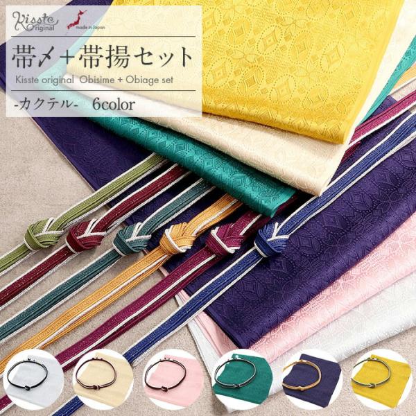 帯揚げ 帯締め セット 帯締め 帯揚げ セット 普段用 Ki 爆買